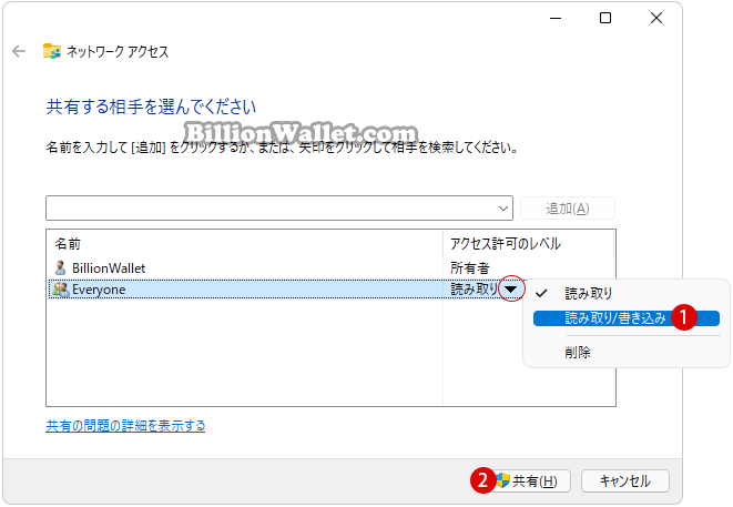 Windows 11 他のパソコンとパブリックフォルダを共有する