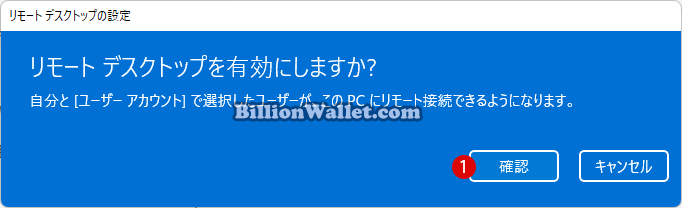 Windowsリモートデスクトップを使用してPCに接続する方法