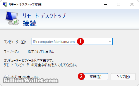 Windowsリモートデスクトップを使用してPCに接続する方法