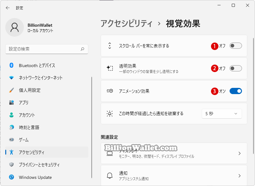 Windows 11でアニメーション効果と視覚効果をオフにする