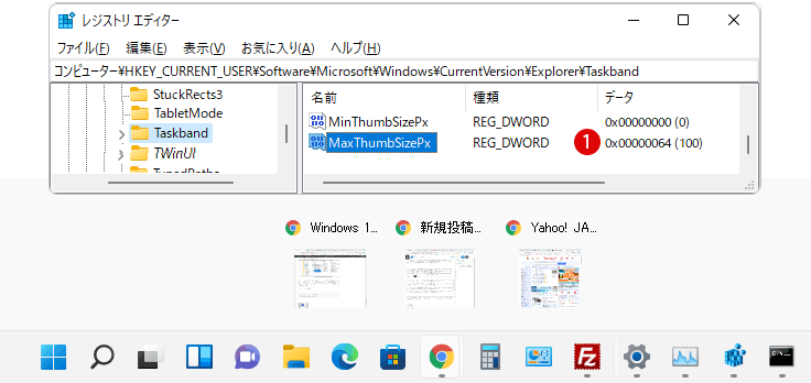 Windows 11 タスクバーのプレビューサムネイルのサイズを変更する