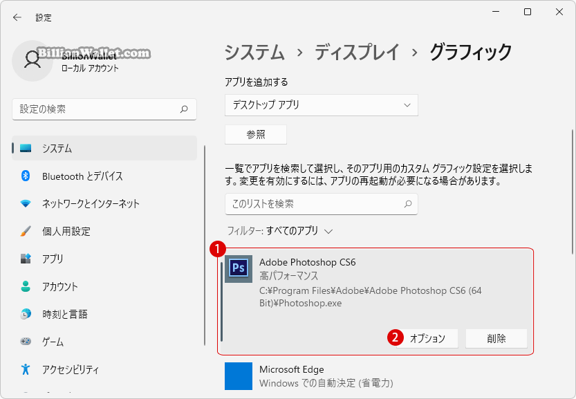 Windows 11 デスクトップアプリを追加する