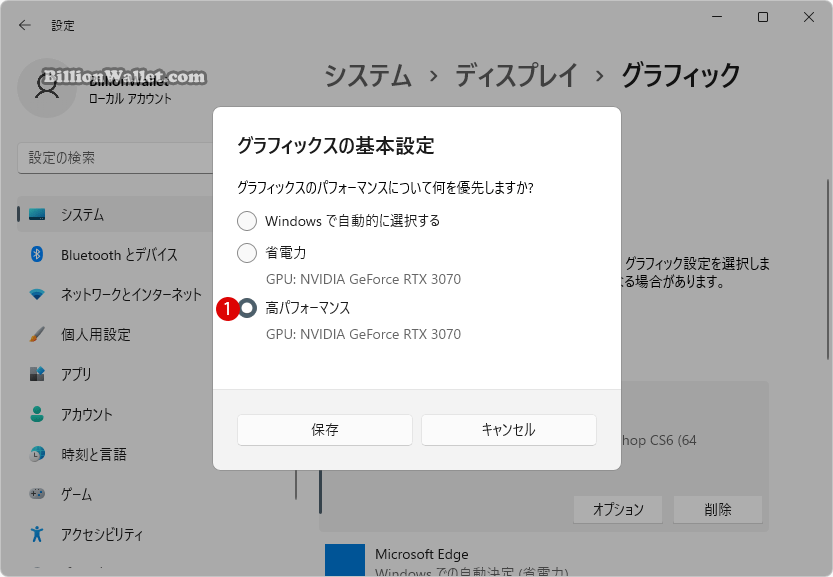 Windows 11 デスクトップアプリを追加する