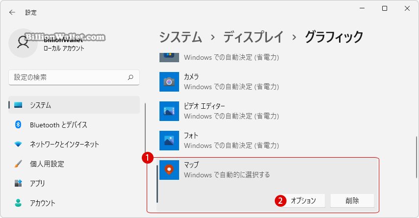 Windows 11 デスクトップアプリを追加する