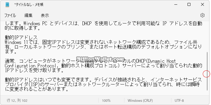 Windows 11でファイルエクスプローラのスクロールバーの幅を変更する