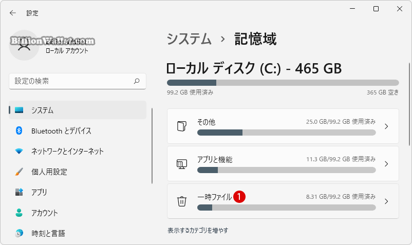 Windows 11のStorage Senseを使用する