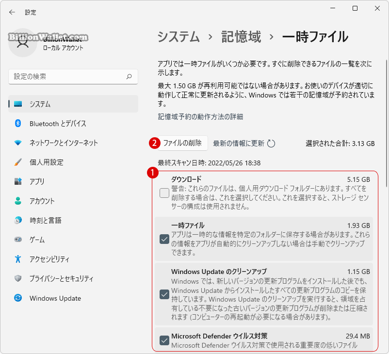 Windows 11の設定アプリから一時ファイルを削除する