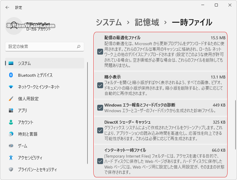 Windows 11の設定アプリから一時ファイルを削除する