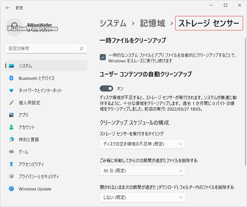 Windows 11で一時ファイルを削除する方法