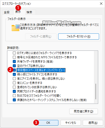 エクスプローラーのオプションでコンパクトビューをオンまたはオフにする