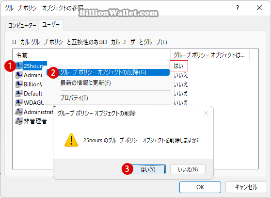 Windows 11で特定のユーザーにローカルグループポリシーを適用する