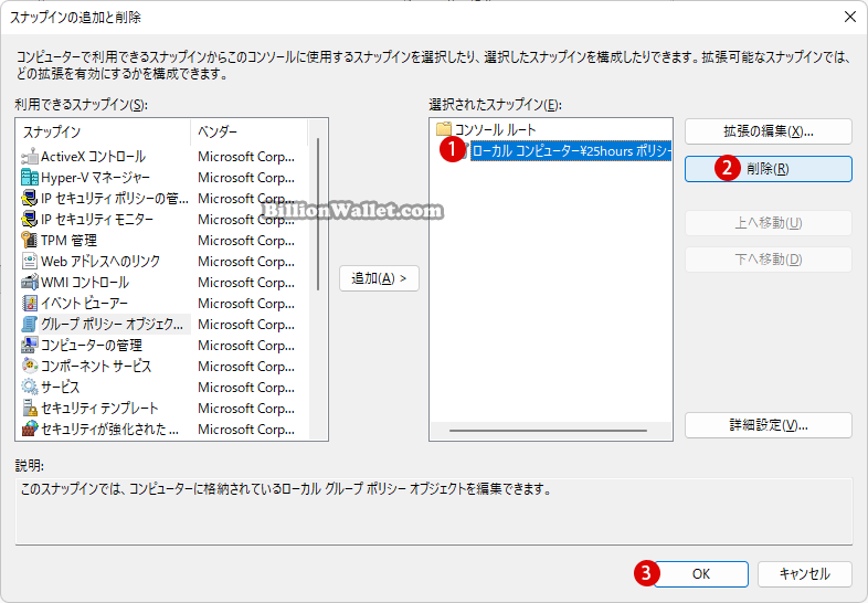 Windows 11で特定のユーザーにローカルグループポリシーを適用する