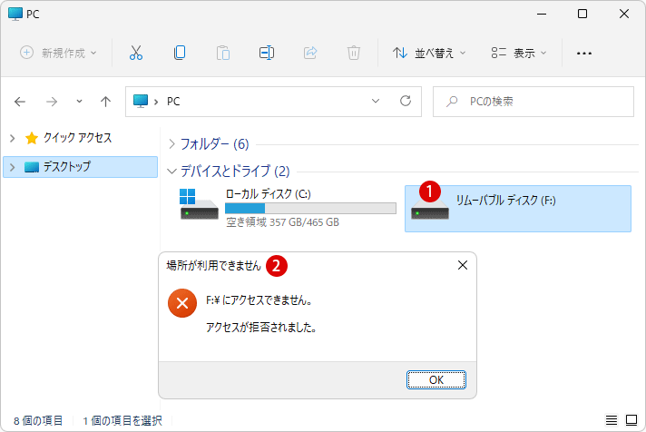 Windows 11 リムーバブルストレージデバイスへのアクセスを拒否する