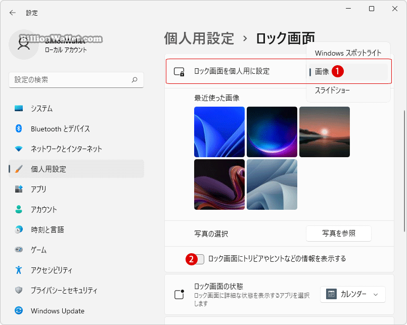 Windows 11 ロック画面にトリビアやヒントなどの情報を非表示にする