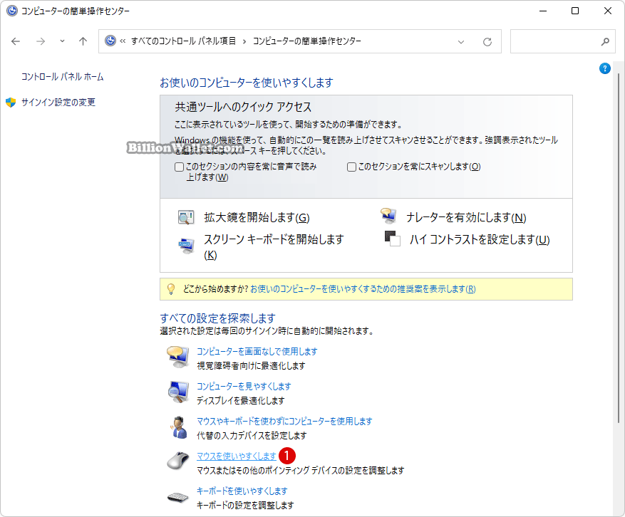 Windows 11 マウス不具合でスクロールバーが勝手に動くエラー対策