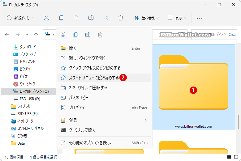 Windows 11 スタートメニューにフォルダーを追加または削除する