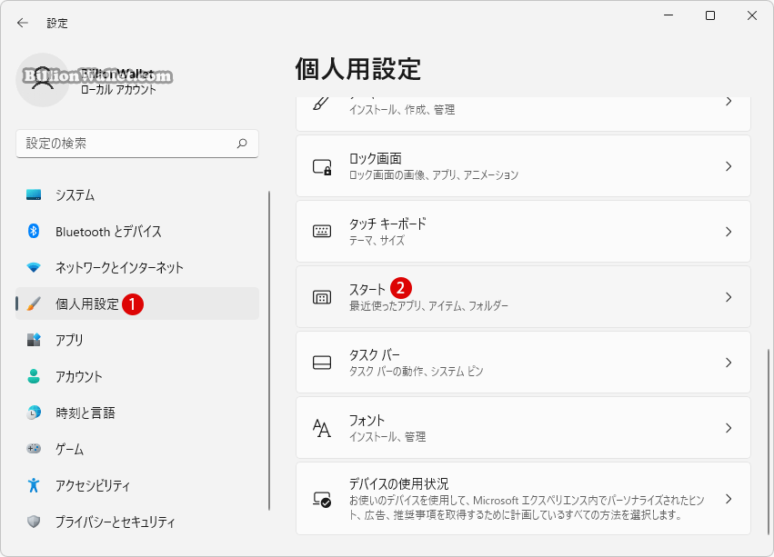 Windows 11 スタートメニューにフォルダーを追加または削除する