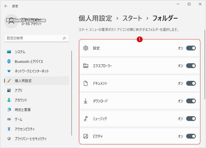 Windows 11 スタートメニューにフォルダーを追加または削除する