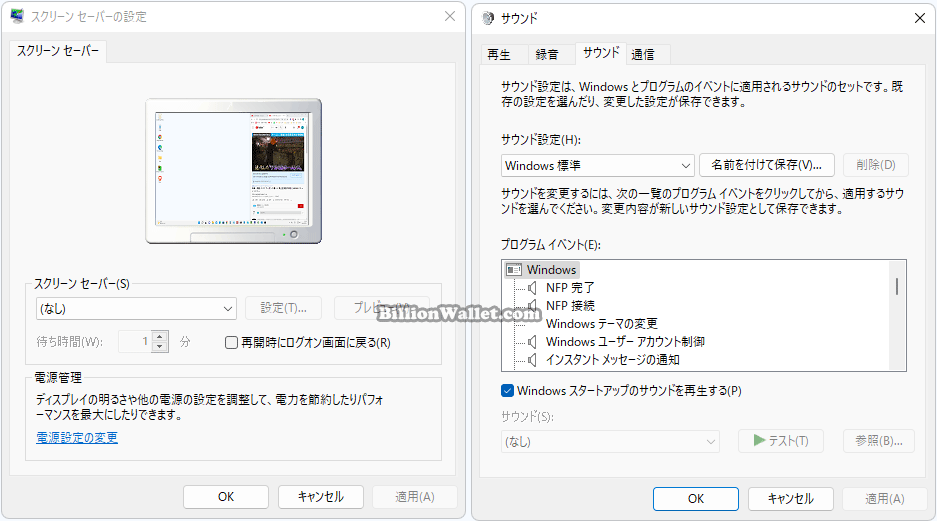 Windows 11 スマートフォンでPCを自動ロックする方法