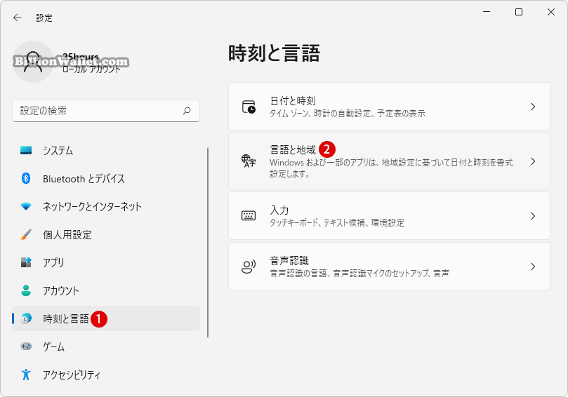 システム表示言語