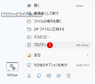 Windows 11 タスクバーにバッチファイル(BATファイル)をピン留めする