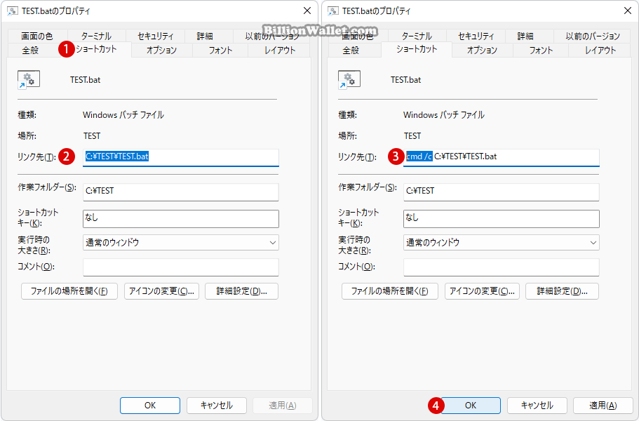 Windows 11 タスクバーにバッチファイル(BATファイル)をピン留めする