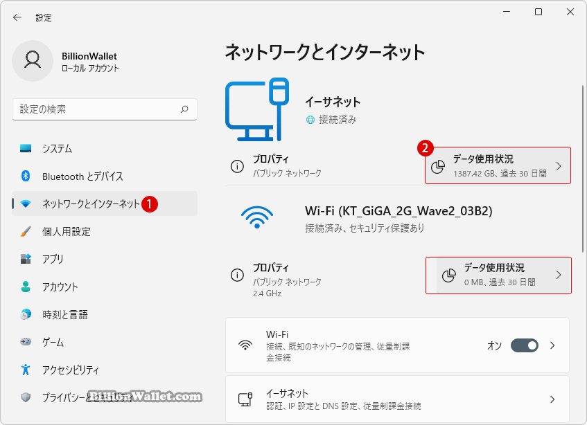 Windows 11でネットワーク接続のデータ使用量をリセットする