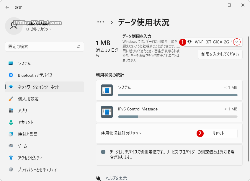 データ使用量をリセットする