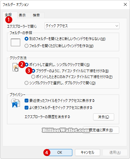 Windows 11でシングルクリックでアイテムを開く