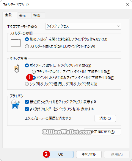 Windows 11でシングルクリックまたはダブルクリックでアイテムを開く