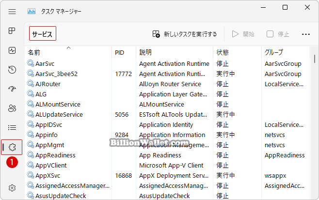 Windows 11でタスクマネージャのスタートアップタブを変更する