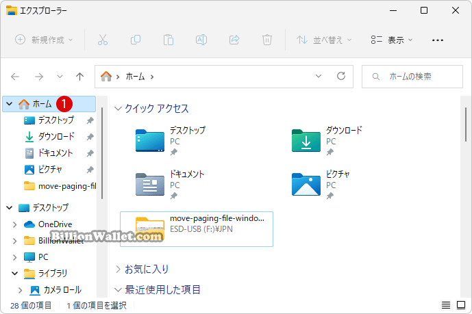 Windows 11のエクスプローラー ホームでクイック アクセスを削除する