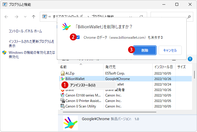 Google ChromeとMicrosoft EdgeでWebサイトをアプリとしてインストールする