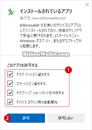 Google ChromeとMicrosoft EdgeでWebサイトをアプリとしてインストールする