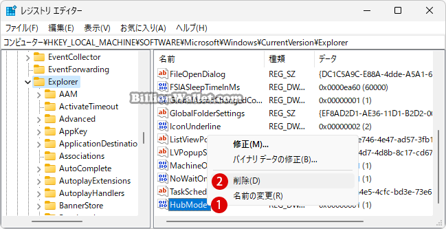 ナビゲーションウィンドウでホームを削除する