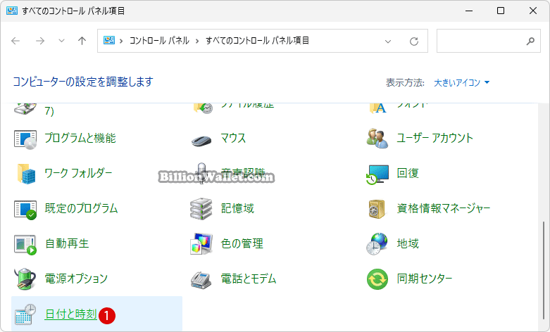 Windows 11で時刻をインターネット タイムサーバーと同期する