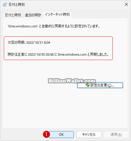 インターネット タイムサーバーと同期する