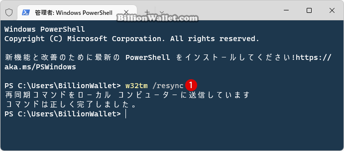 インターネット タイムサーバーと同期する