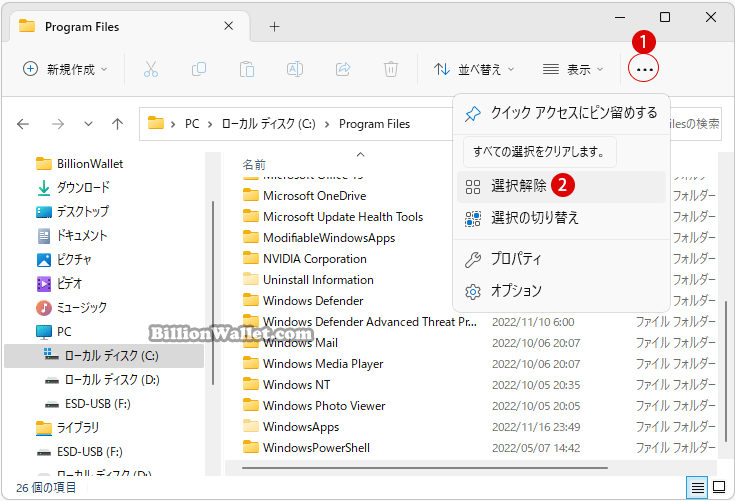 Windows 11のファイルエクスプローラーでアイテムを選択する方法