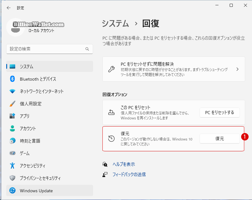 Windows 11をWindows 10に戻す期間を延長する