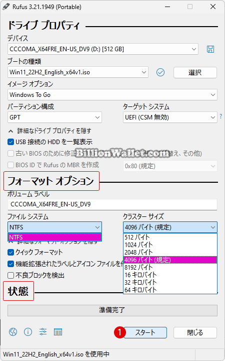 外付けSSDドライブにWindows 11をインストールする