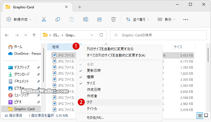 Windows 11ファイルにタグを追加して簡単に検索する